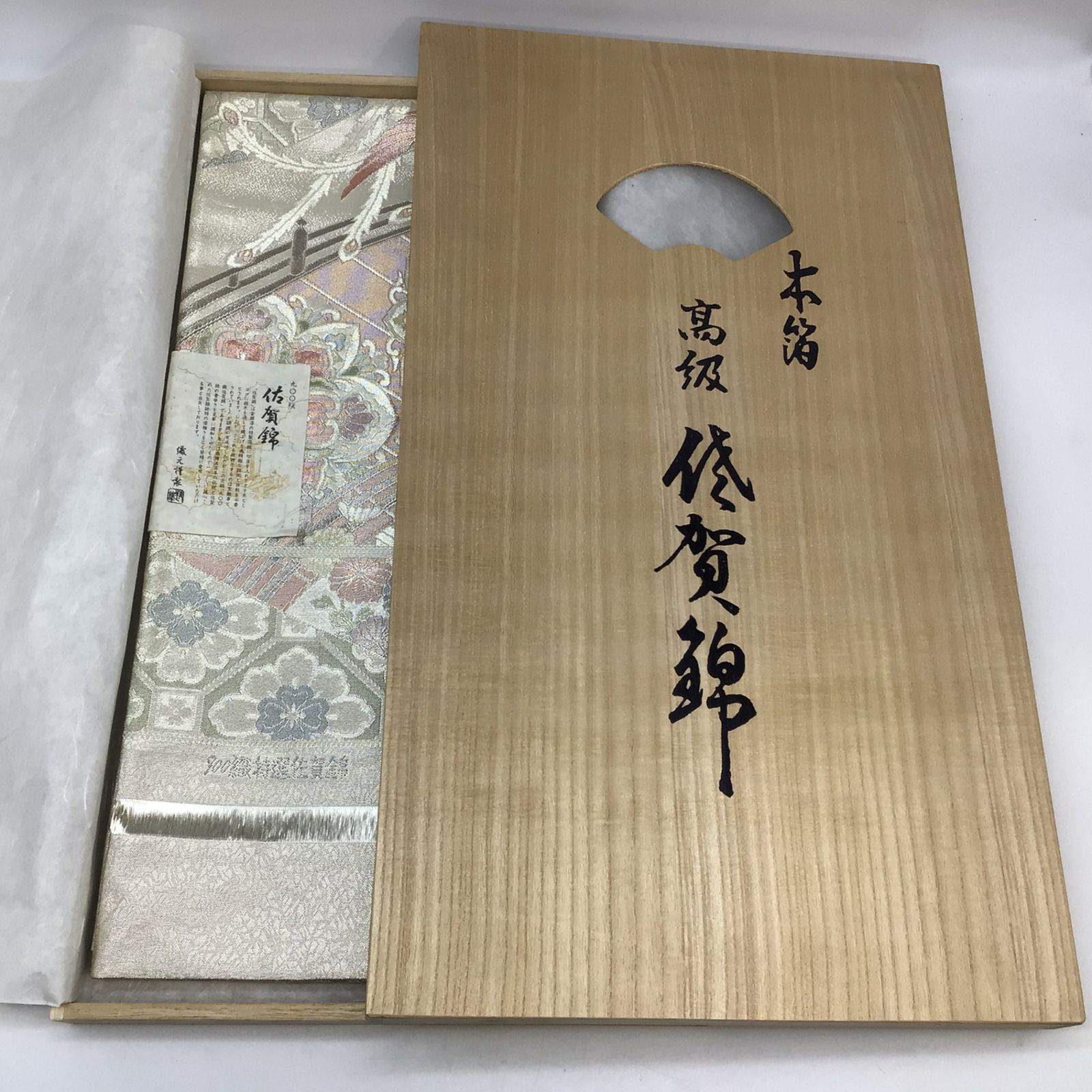 4253 【未使用】高級 佐賀錦 帯 木箱入り 900織 正絹 絹100％ 本