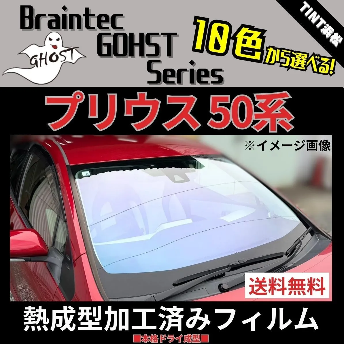 2025年最新】ゴーストフィルム プリウスの人気アイテム - メルカリ