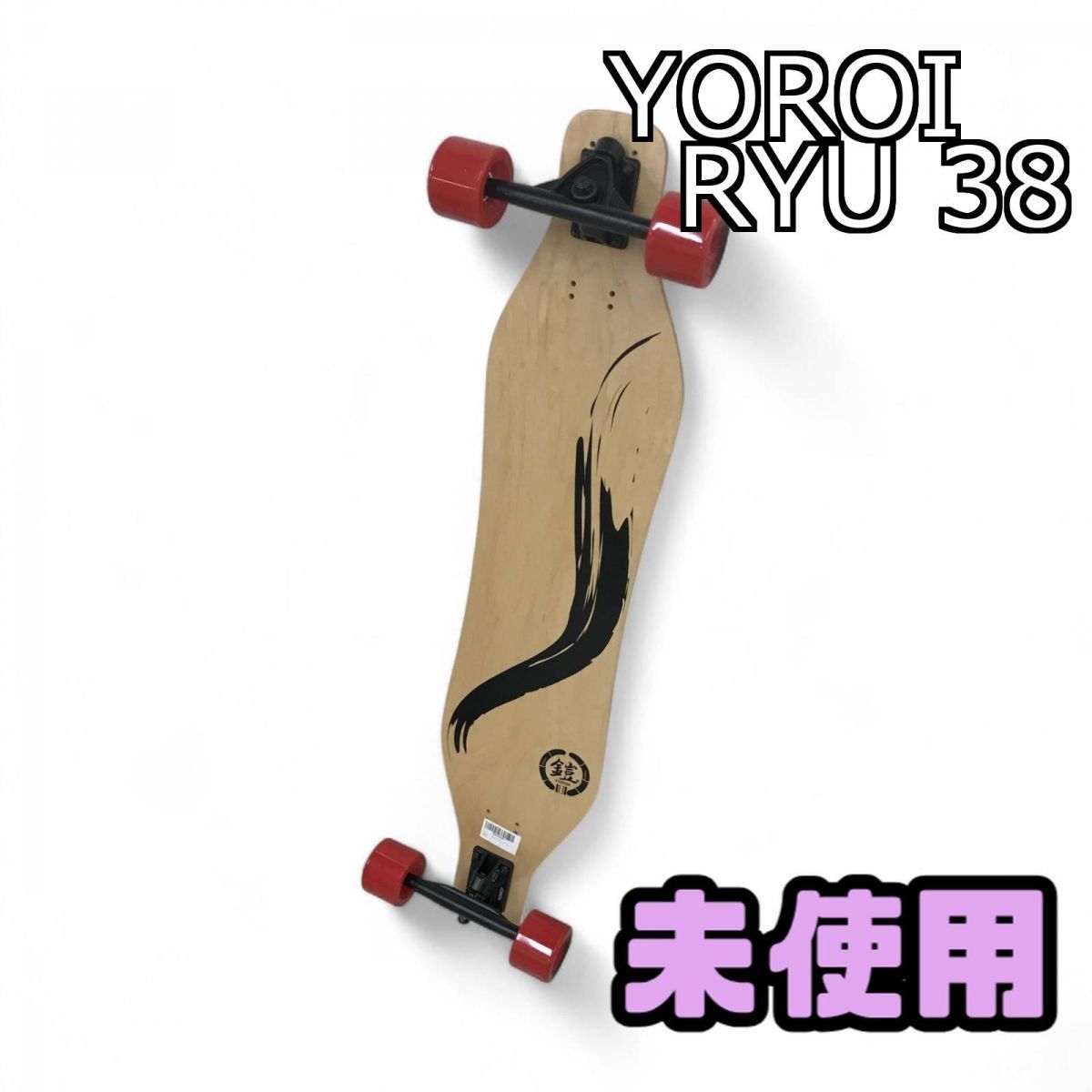 YOROI公式サイト YOROI SKATEBOARD RYUⅡ 38 PY