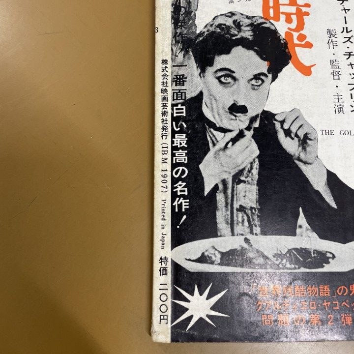 映画芸術社 昭和レトロ雑誌