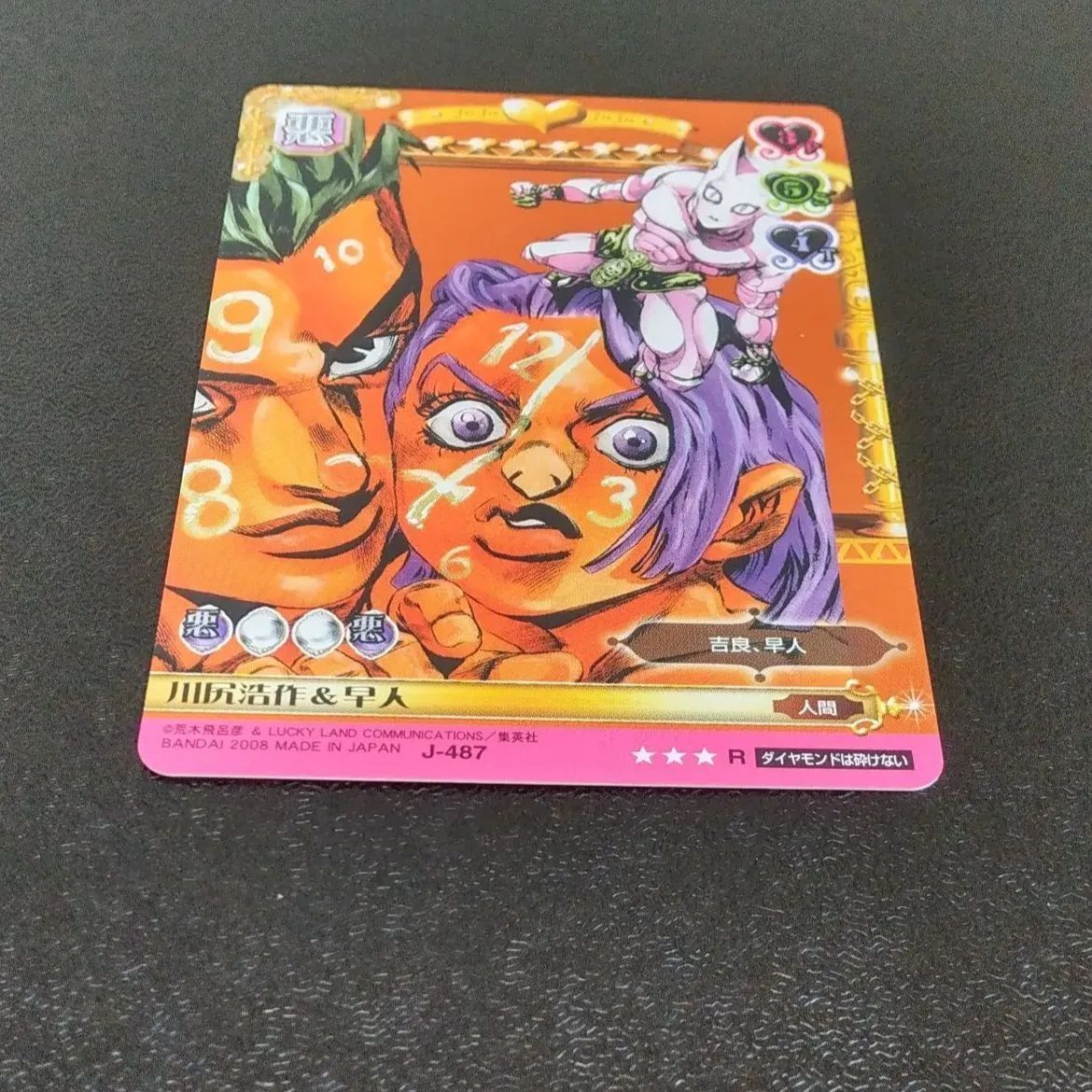 ジョジョの奇妙な冒険　ABC カードゲーム　J-487 川尻浩作&早人　R J-487 川尻浩作&早人 R ジョジョの奇妙な冒険 ジョジョ ABC カード