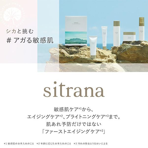 sitrana　シトラナ シカグロウ クールミスト 50g  o9-st-bs