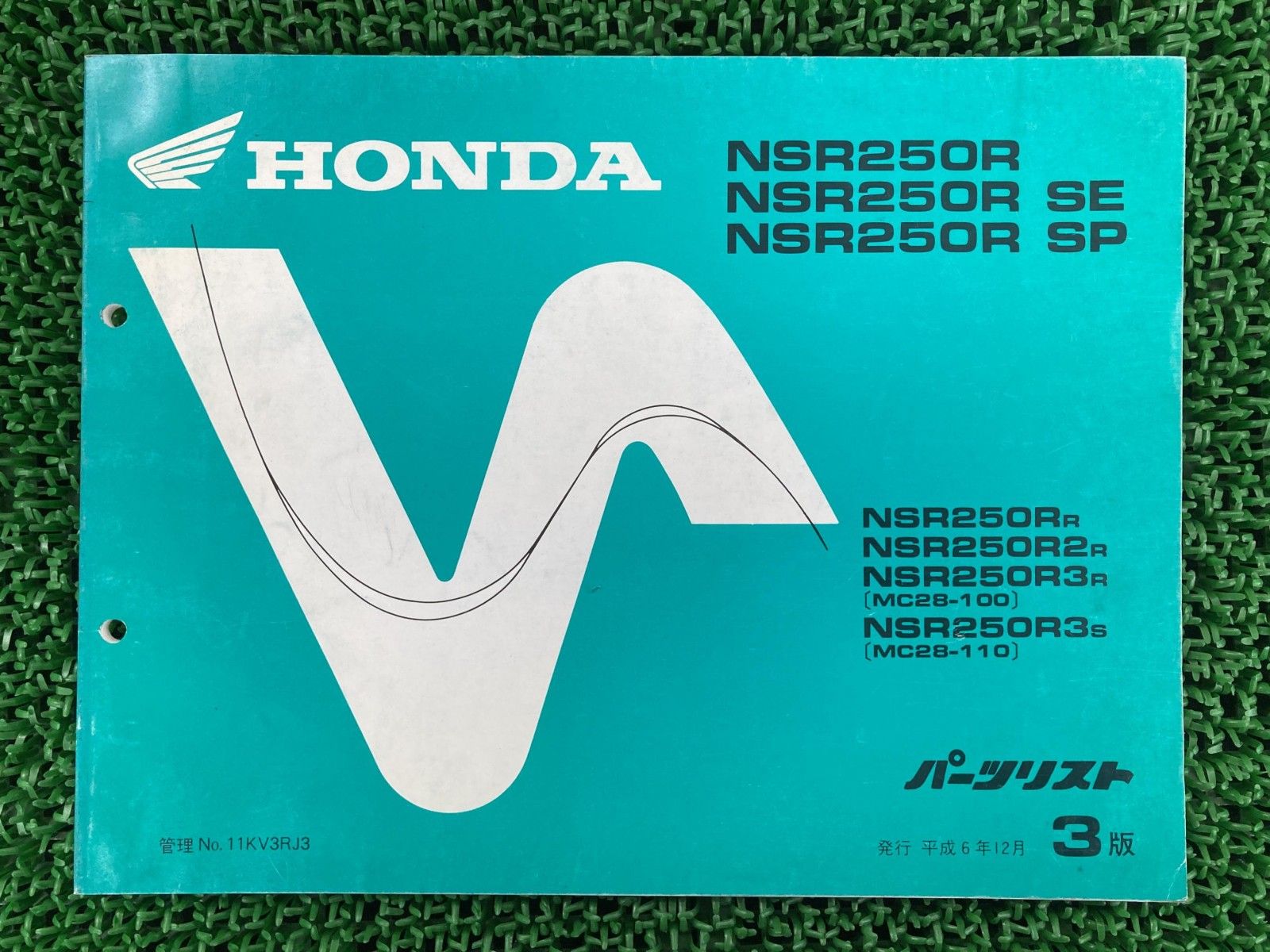 専用HONDA NSR250 SP SEサービスマニュアルとパーツリストのセット バイク用品』 HONDA NSR250R サービスマニュアル（美品 ◇ HONDA