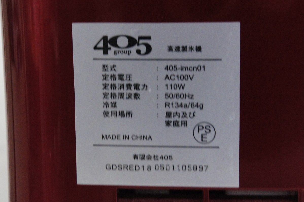 高速 自動製氷機