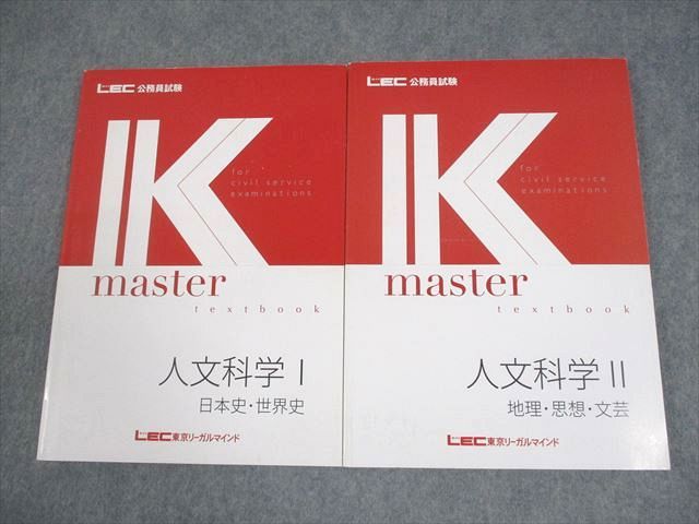 過去問解きまくり! 2024-25 大卒程度 公務員 本気で合格! 17冊セット LEC］