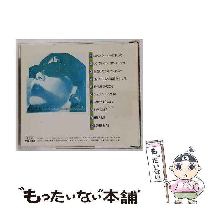 抱きしめてオンリィ･ユー 山下久美子