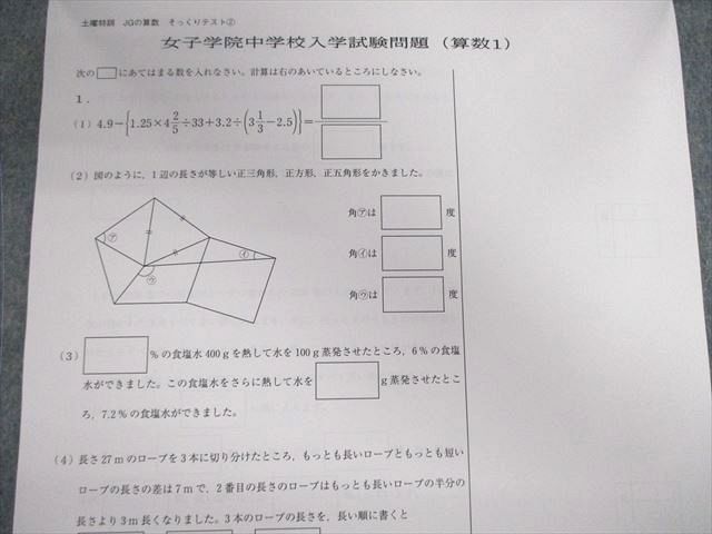 VD01-063 早稲田アカデミー JG(女子学院)そっくりテスト問題集1/2 国語