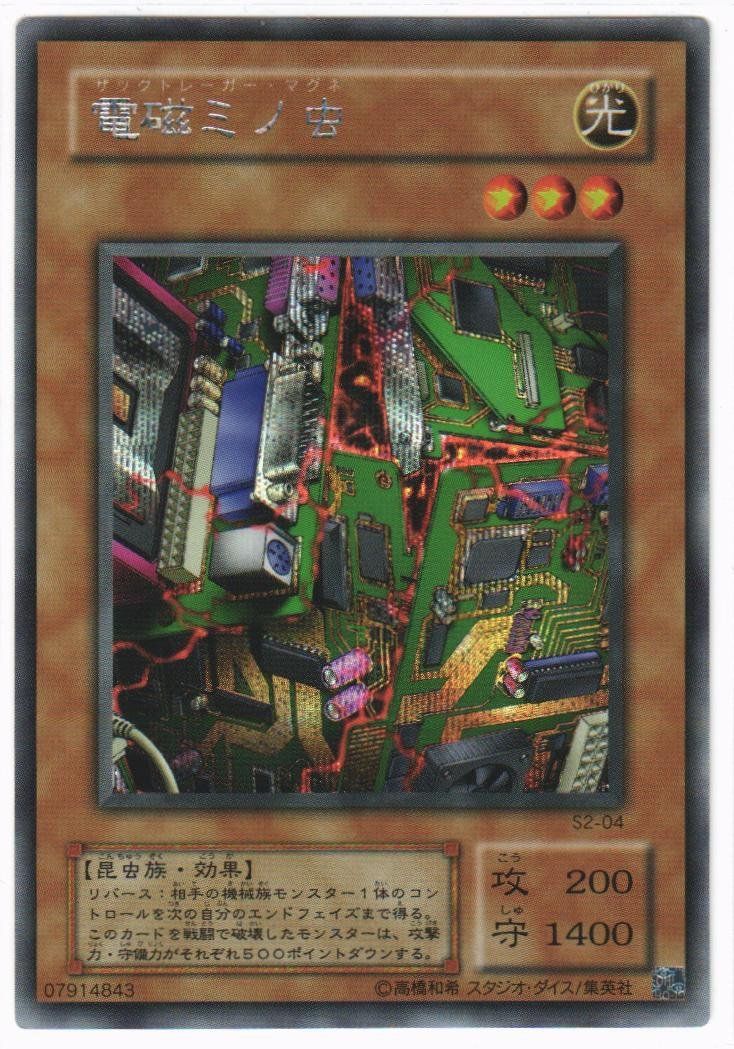 遊戯王 電磁ミノ虫 シークレットレア S2-04 - メルカリ