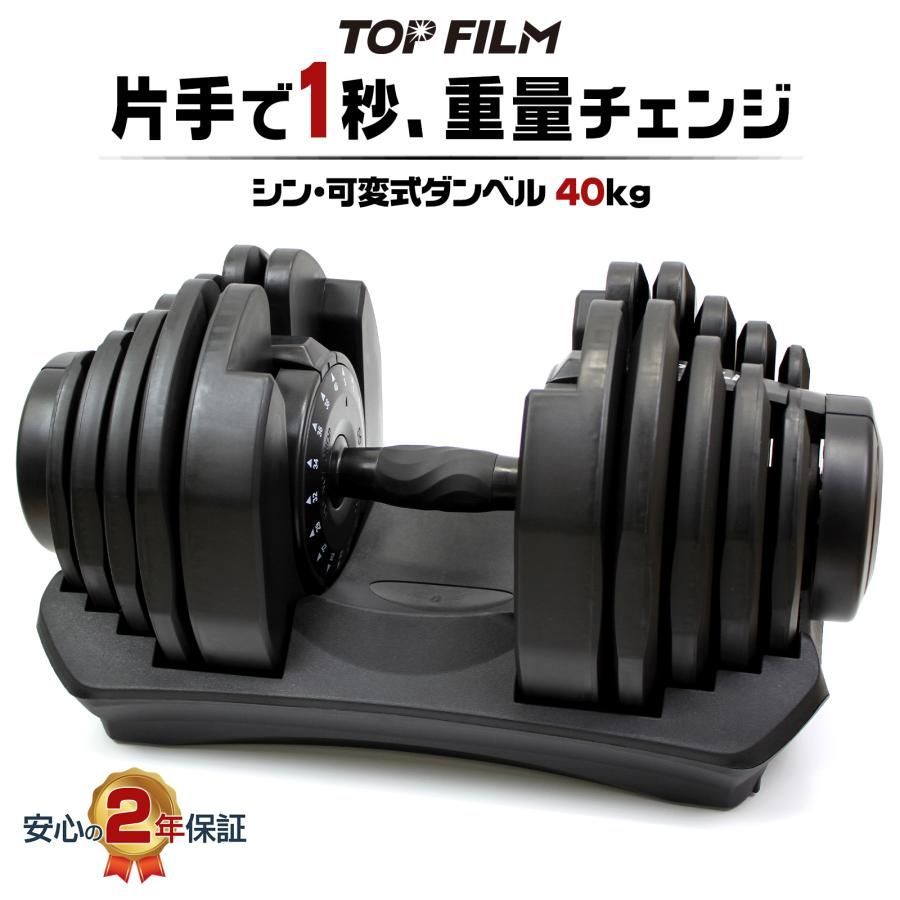 可変式ダンベル 40kg 32kg 36kg ダンベル 可変式 40kg 17段階調節 片手 1秒 アジャスタブルダンベル 2年保証 2883