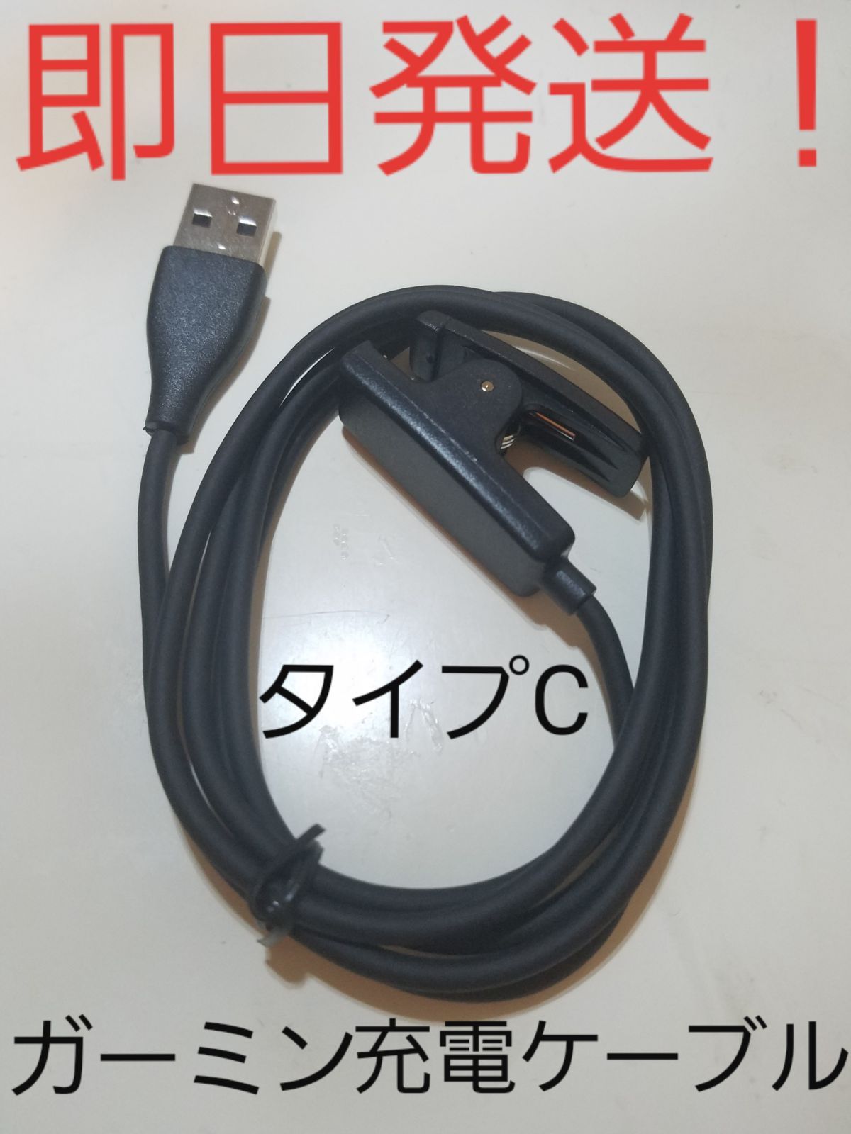 新作入荷!! タイプCガーミン Garmin 充電ケーブル