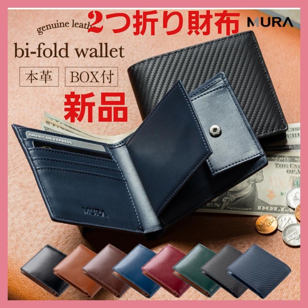 メンズ財布 ２つ折り財布 本革 薄型 小銭入れ  カード入れ  カーボンレザー コードバン調スプリットレザー 父の日プレゼント MURA