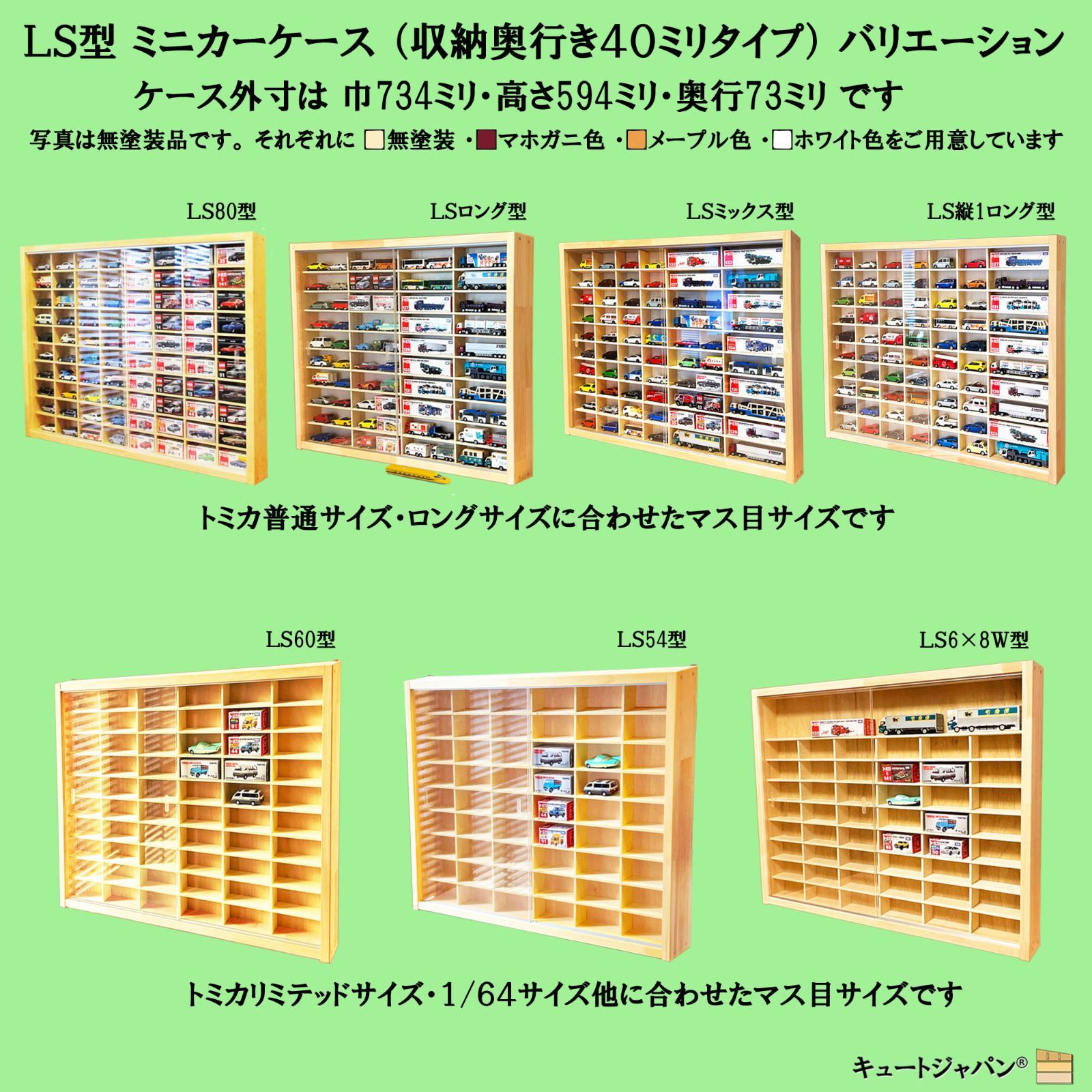 ミニカーケース トミカ80台・ロングトミカ40台収納