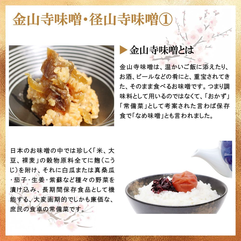 金山寺味噌270g （無添加 国内産原材料使用） 老舗天田屋 手作り味噌