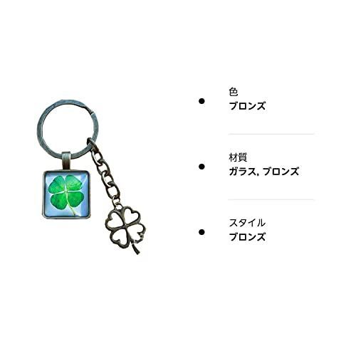 【在庫処分】(ブロンズ) 2個セット キーホルダー ペア モチーフ クローバー 四葉の 幸せを運ぶ 【ノーブランド品】