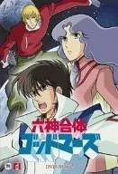 六神合体ゴッドマーズ DVD-BOX II オンラインストア