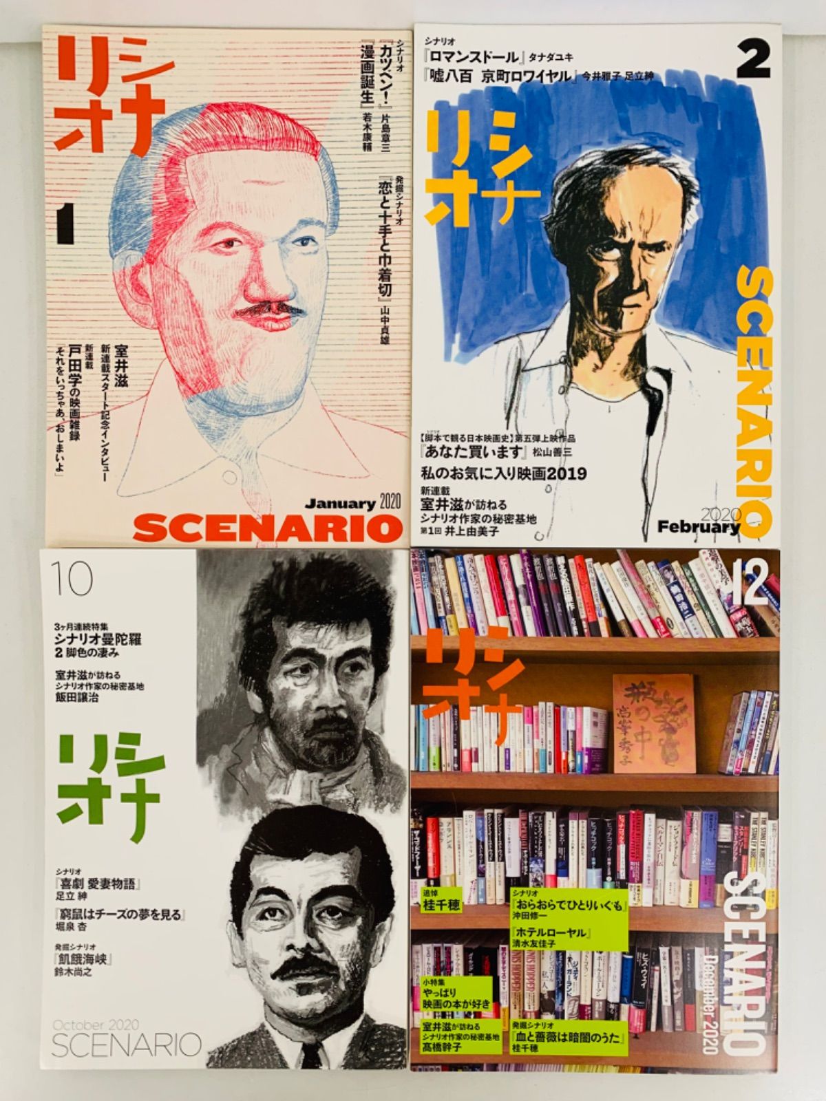 本【シナリオ19冊＋群像】日本シナリオ作家○シナリオ協会 - メルカリ