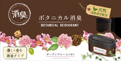 まとめ買い-20点セット ボタニカル消臭ゲル ガーデンブルーム オカモト産業 芳香剤 部屋用