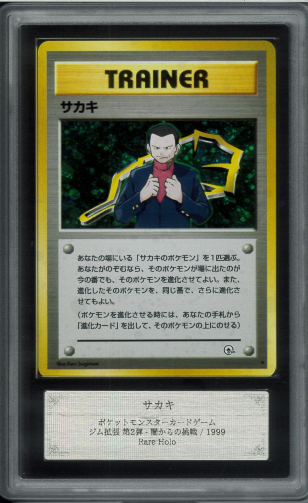 PSA10 サカキのギャラドス LV.40 No. 130 ポケモン旧裏 サカキの