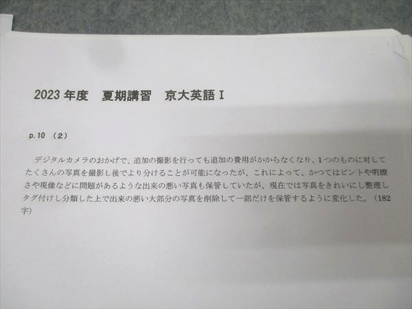 駿台 京都大学 京大英語I(英文解釈)/京大英語II(英作文