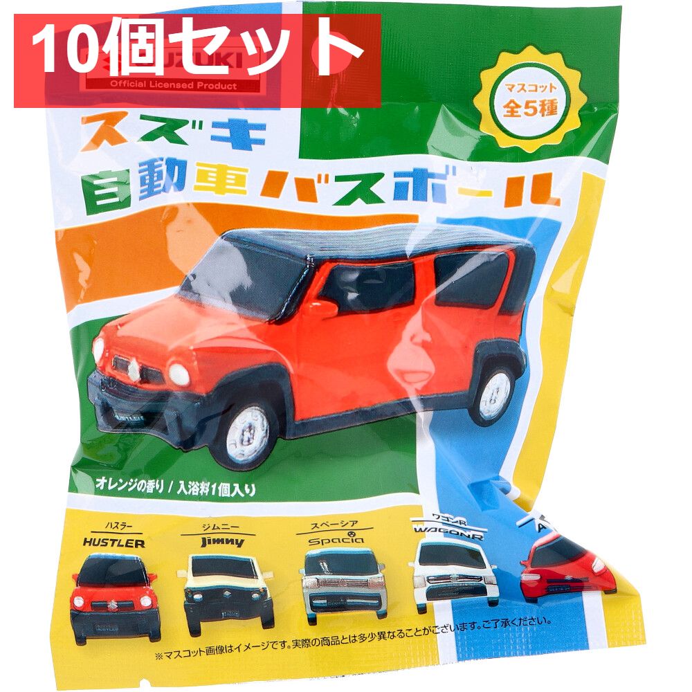 スズキ 自動車バスボール オレンジの香り 75g 1回分 10個セット まとめ売り