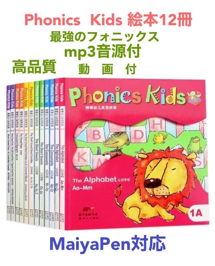 IrinaPhonics Kids   音源付　動画付マイヤペン対応 Phonics Kids フォニックスキッズ 全冊音源付 動画付 マイヤペン