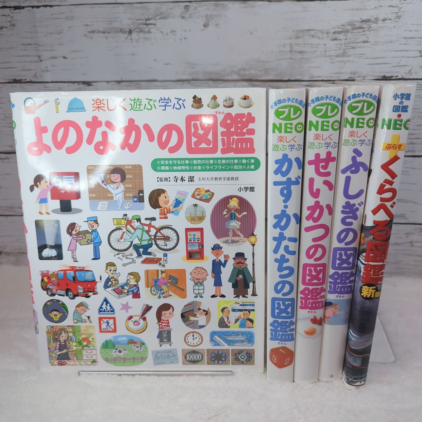 セット 】小学館の子ども図鑑 プレNEO せいかつの図鑑 他全7冊セット - 本