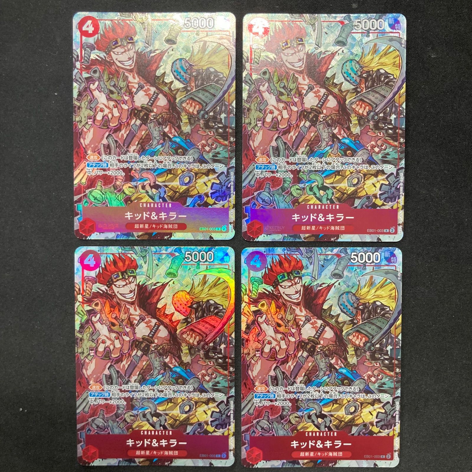 【驚きの値段】 EB01-003 キッド&キラー ワンピース 4枚セット パラレル プロモ ワンピース カードゲーム