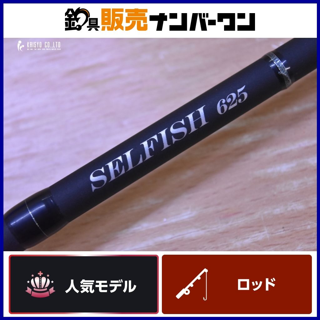 リップルフィッシャー セルフィッシュ 625 RippleFisher SELFISH