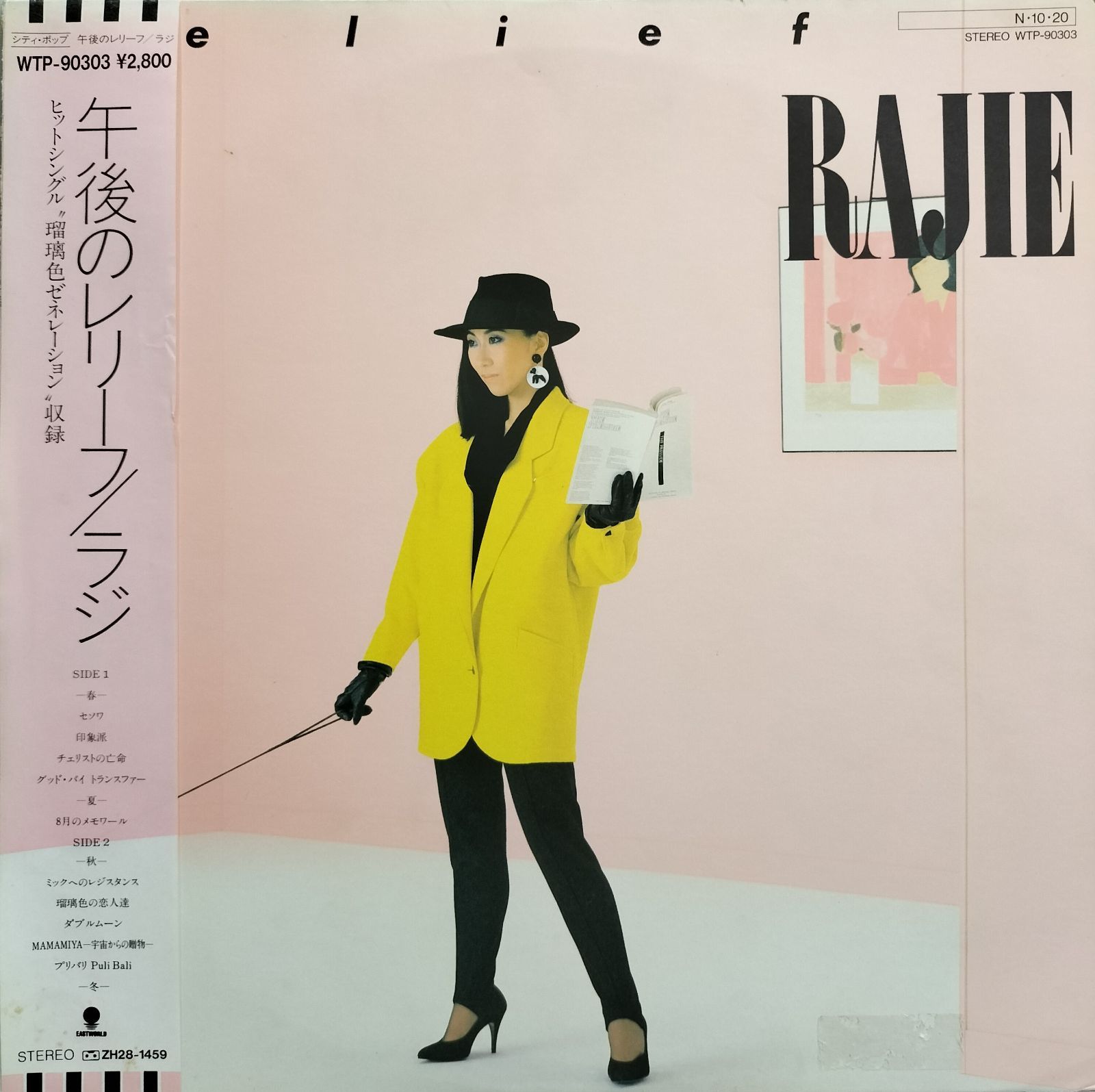 美盤⭐希少】ラジ RAJIE 午後のレリーフ RELIEF LP （SNA） - メルカリ