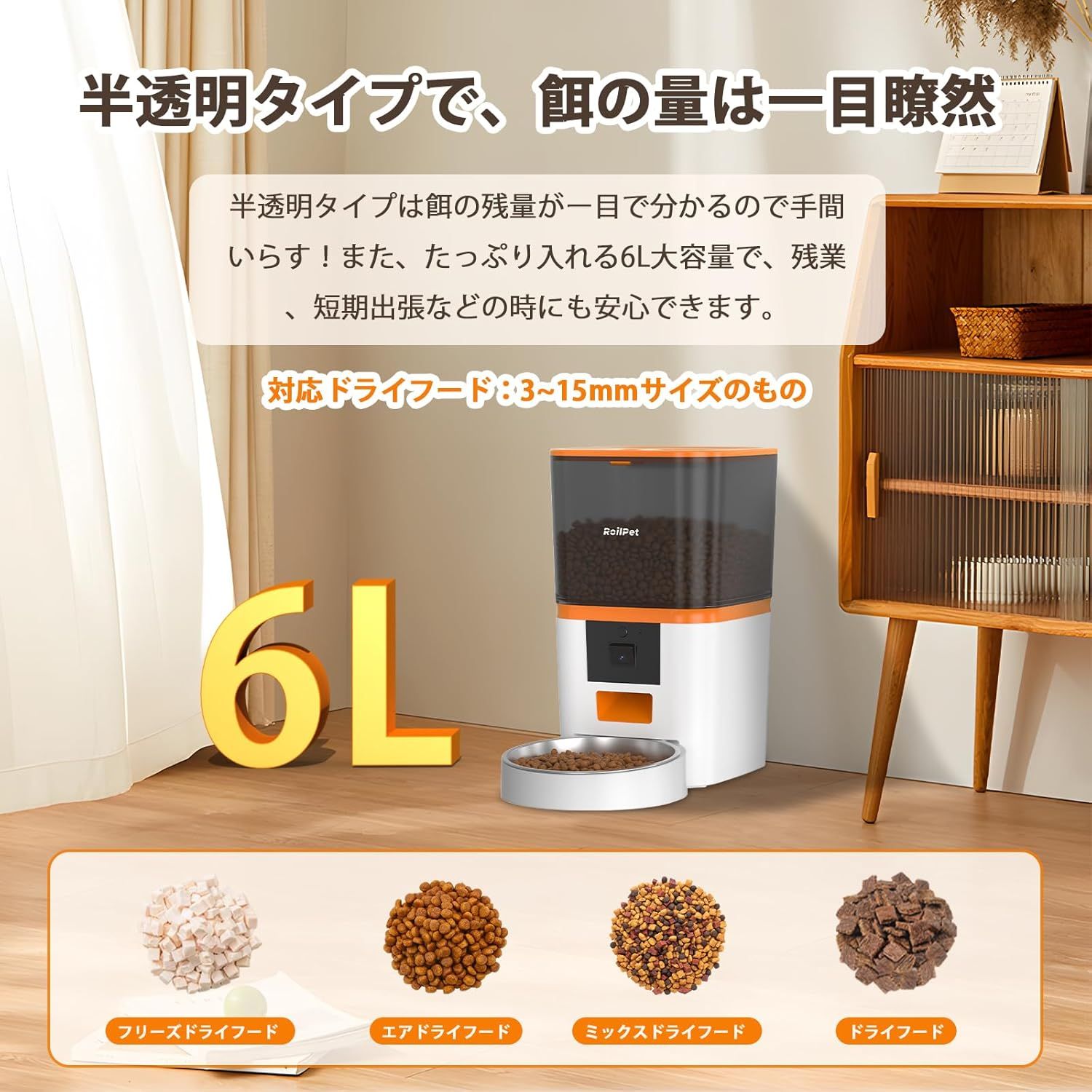 Roilpet 自動給餌器