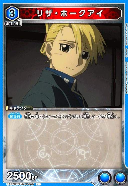 リザ・ホークアイ(U)(UA37BT/FMA-1-049) - メルカリ