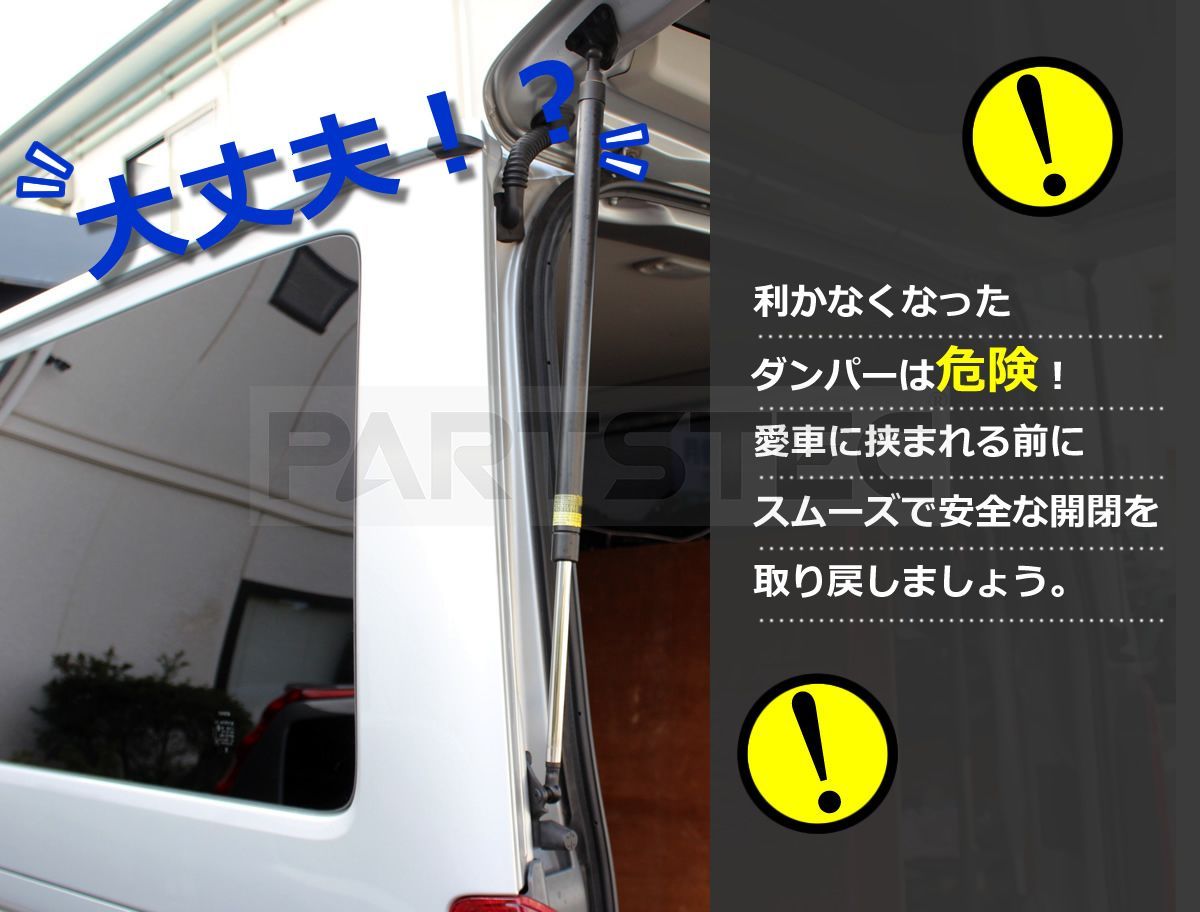 200系 ハイエース ワイド ミドルルーフ リアゲート ダンパー 左右