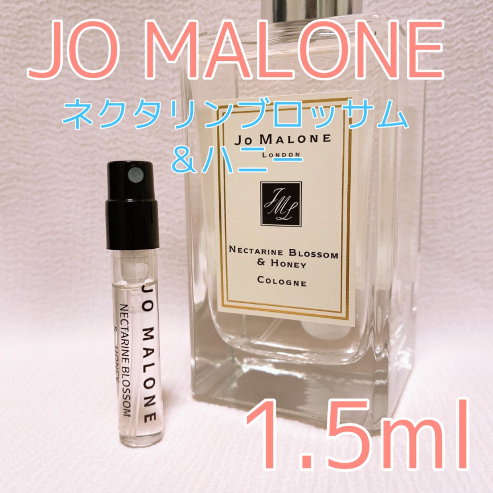 ジョーマローン Jo MALONE 試供品 ネクタリン ブロッサム＆ハニー