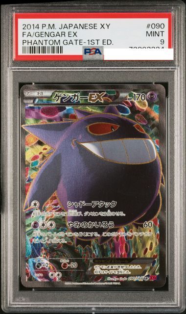 PSA9 ゲンガーEX 090/088 SR ポケモンカード - カードリーグ - メルカリ