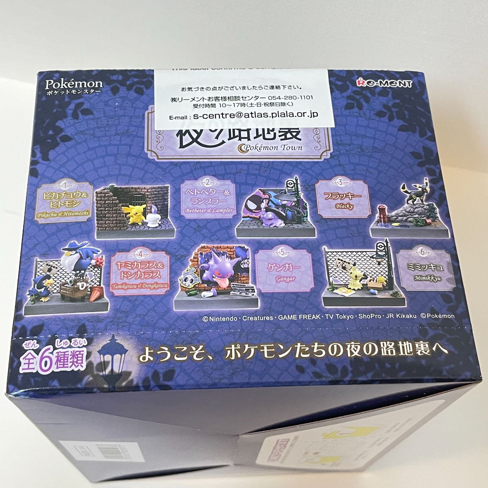 リーメント ポケモンの街 夜の路地裏 全6種 1BOX 未開封 - フィギュア