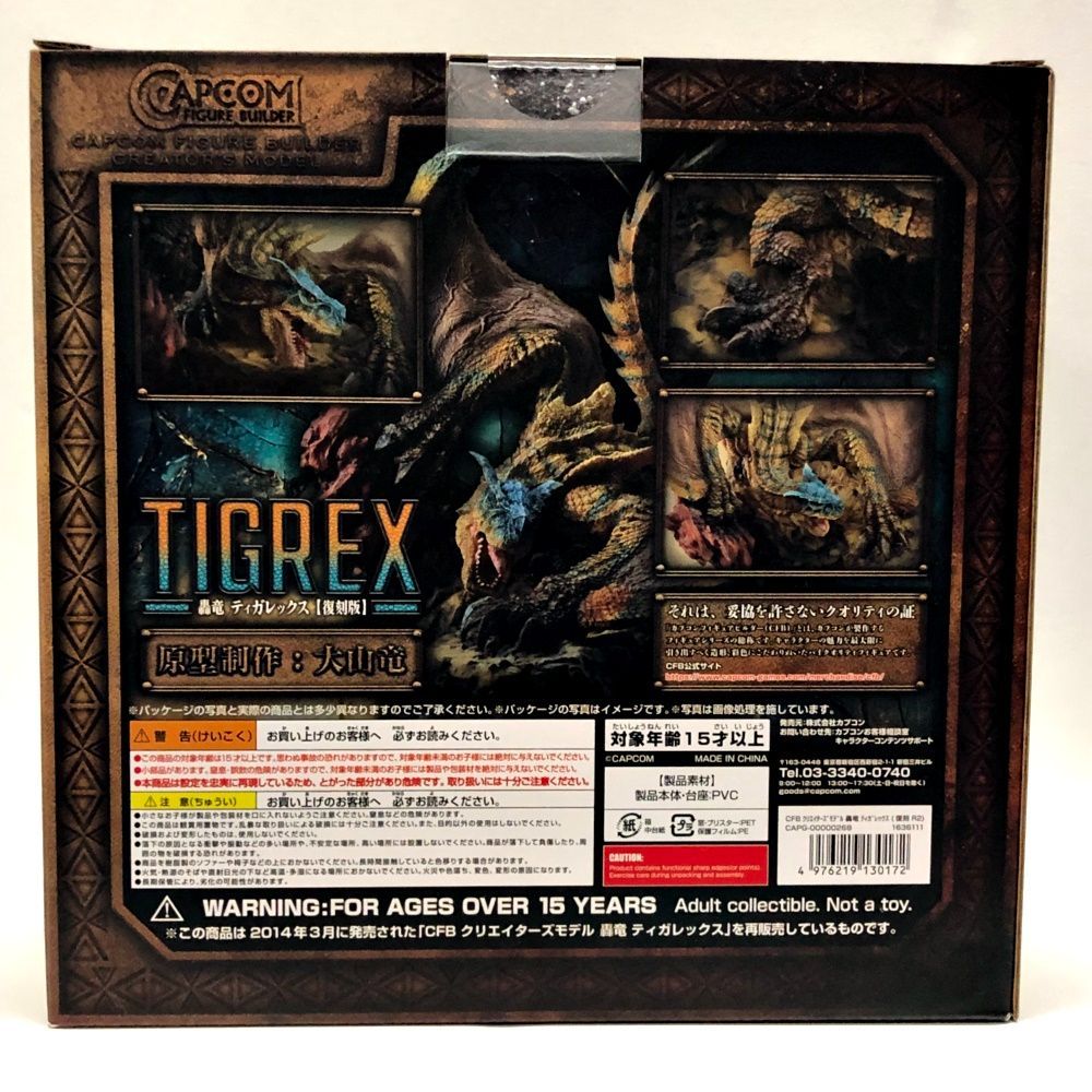 【新品未開封】轟竜ティガレックス （復刻版）フィギュア　モンスターハンター カプコンフィギュアビルダー クリエイターズモデル 轟竜 ティガ