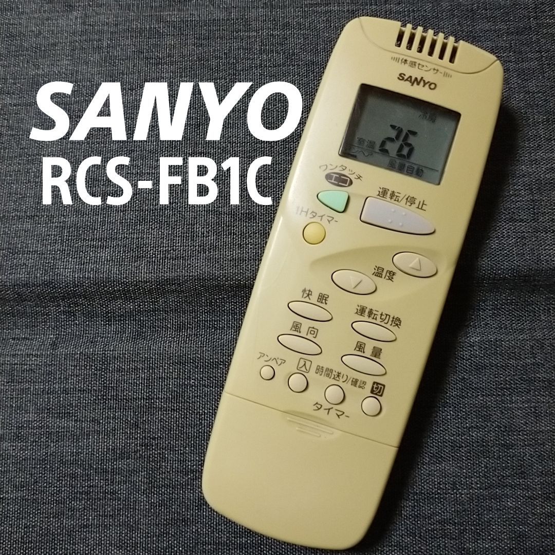 保証あり]SANYOサンヨー エアコン リモコン RCS-FB1C - その他