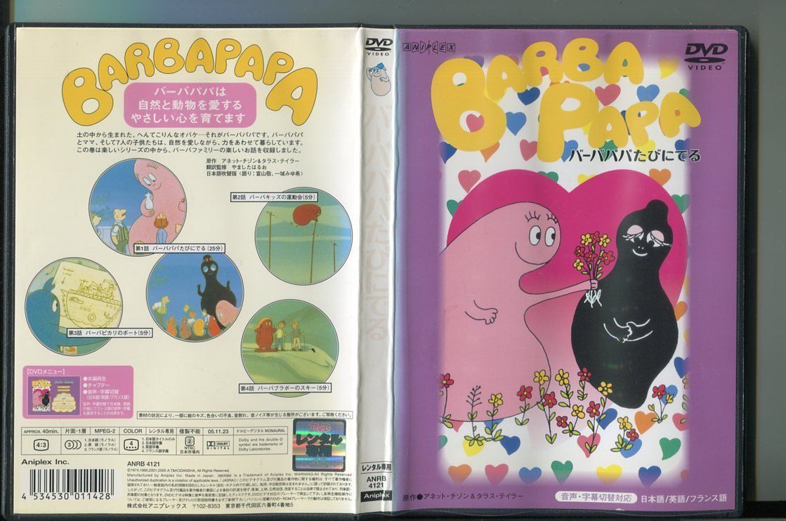 BARBAPAPA バーバパパたびにでる/ 中古DVD レンタル落ち/富山敬/一城みゆ希/a6135 - メルカリ