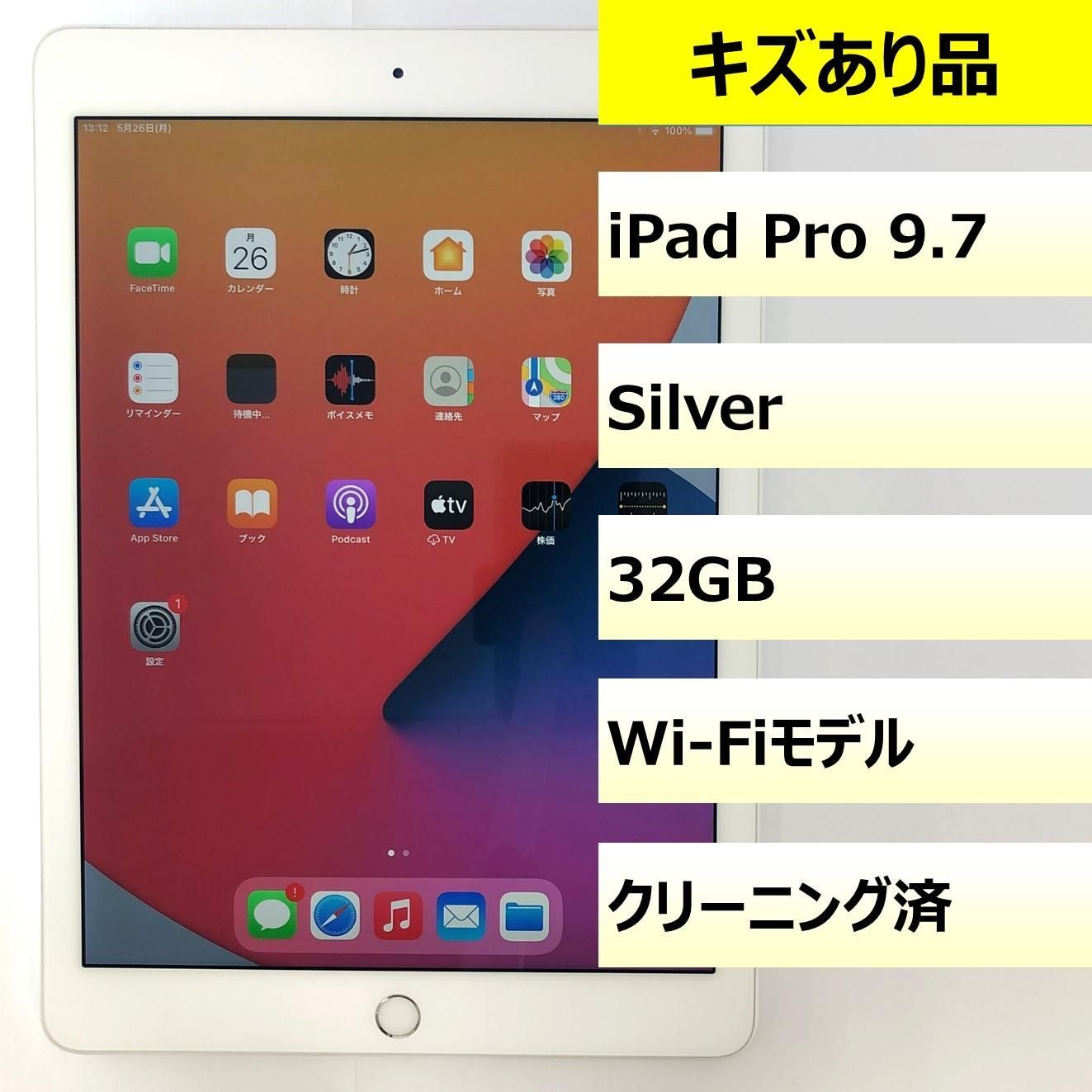 キズあり品 iPad Pro 9.7 Wi-Fi|32GB|F6QF800HH1MC