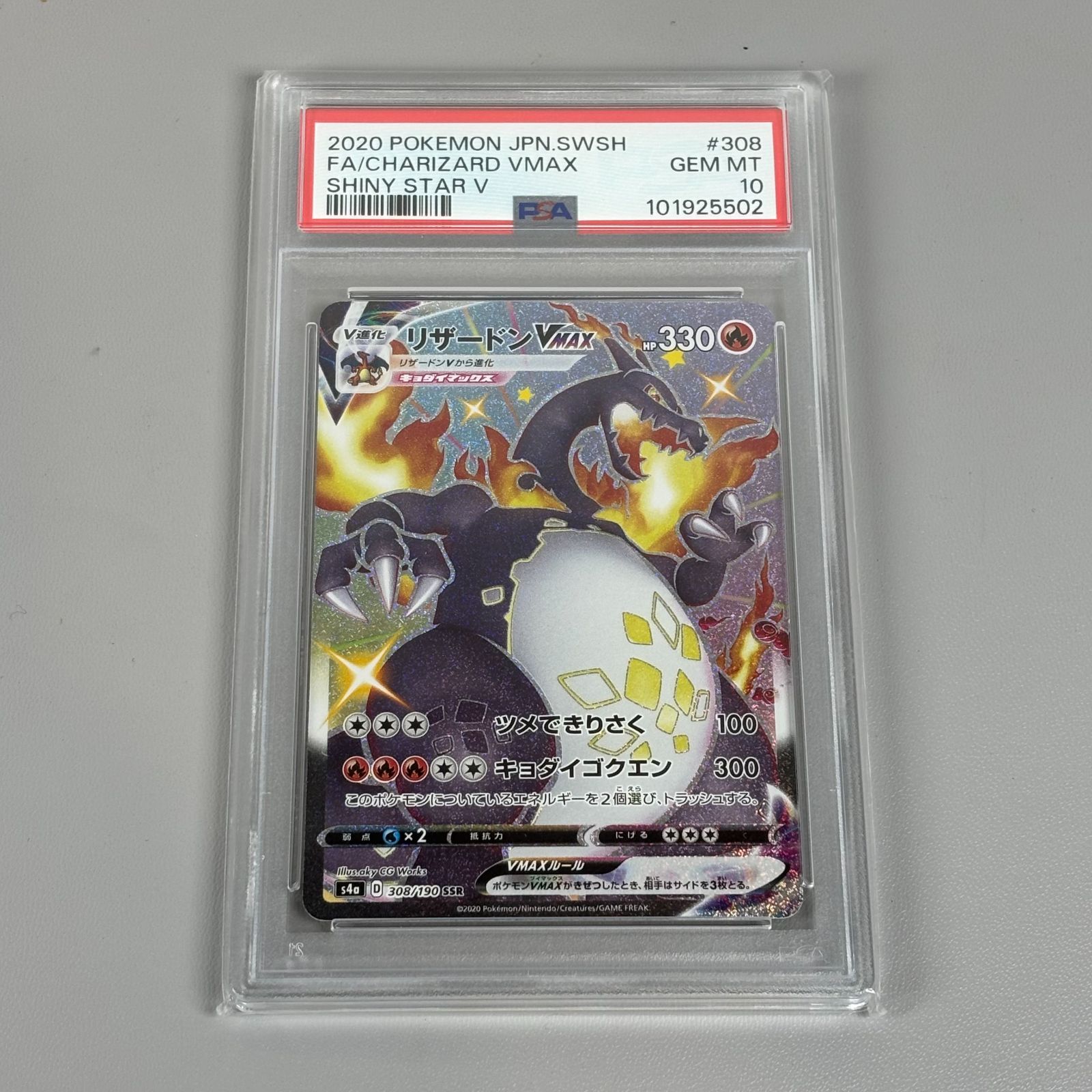 高評価なギフト 黒 極美品】ポケモンカード リザードンV 色違い（PSA SSR MAX ポケモンカードゲーム