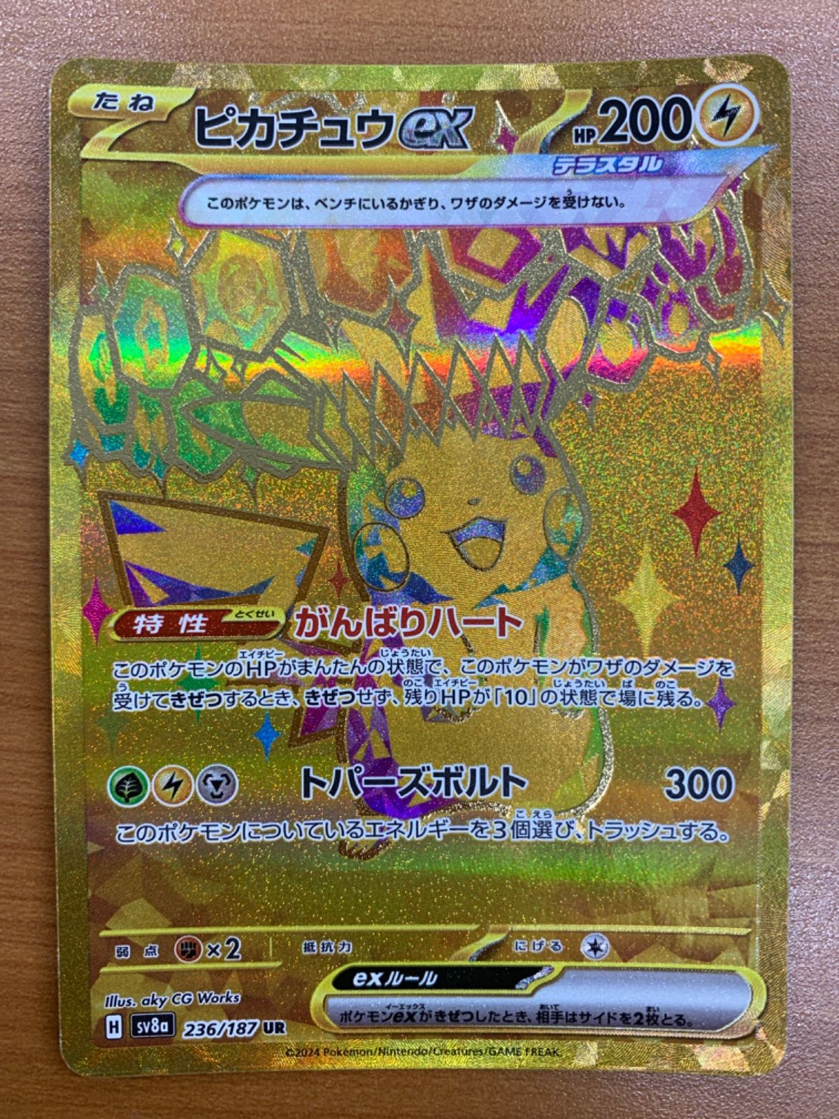 状態B ピカチュウex sv8a 236/187 UR ポケカ ポケモンカード