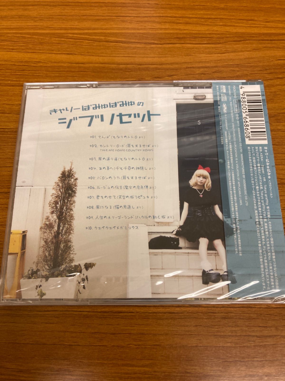 きゃりーぱみゅぱみゅのジブリセット - メルカリ