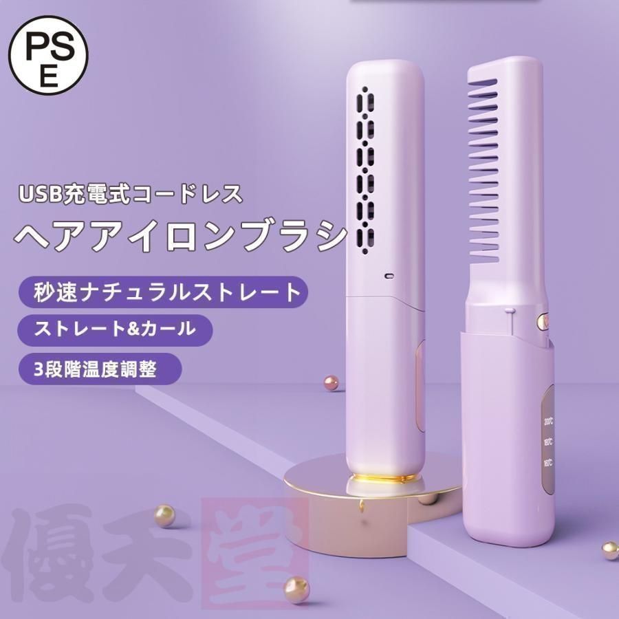 ヘアアイロンブラシ ホットヘアブラシ コードレス ヘアアイロン ミニ 超軽量160g 3段階調温 内巻き 外巻 直髪 火傷防止 美髪 旅行用 携帯用 プレゼント