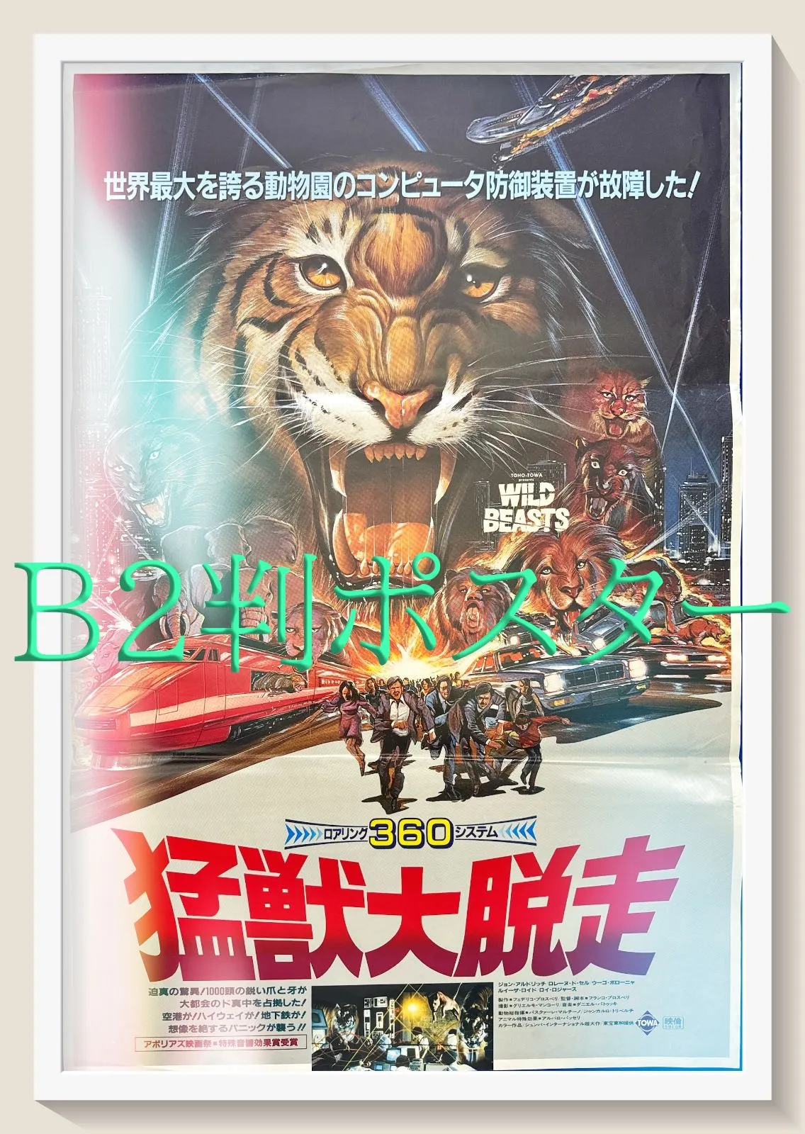 2026年最新】猛獣大脱走の人気アイテム - メルカリ