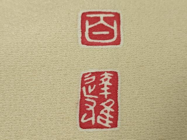 平和屋本店□極上 京加賀友禅 百貫達雄 訪問着 花鳥文 砥粉色地 暈し