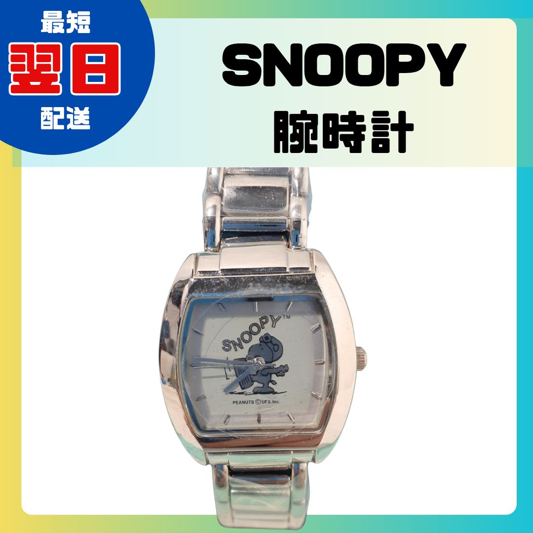 SNOOPY スヌーピー 腕時計 クオーツ アナログ シルバー ステンレス 