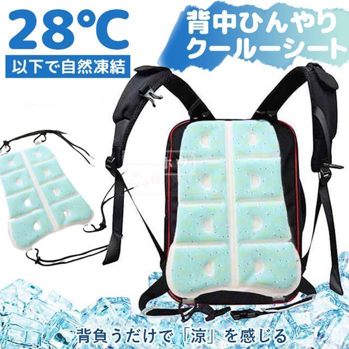 クールリュックシート クールパッド 背中 ひんやり リュック用冷感パッド アイスパッド 冷却シート 冷感シート 冷感 クールリュック クールキャリー マット D4IK638