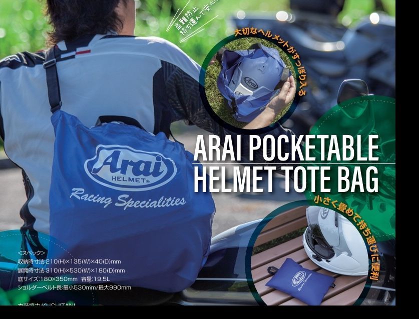 Arai アライ ポケッタブル ヘルメットトートバッグ 121507 - メルカリ