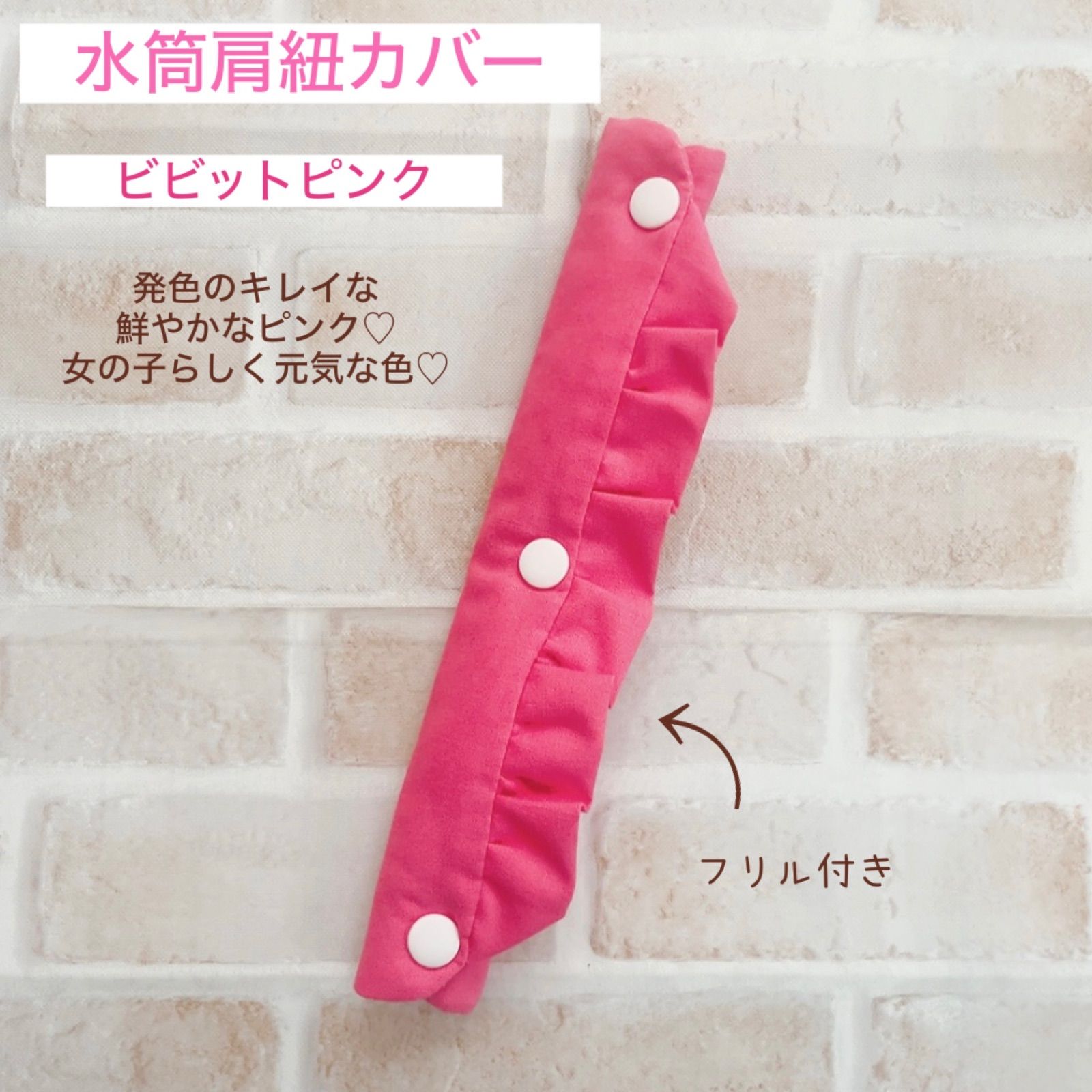 handmade♡水筒肩紐カバー パープルドット×ピンク ガールズ 楽天市場】選べる2タイプ 肩ひもカバー 女の子 肩紐カバー 水筒