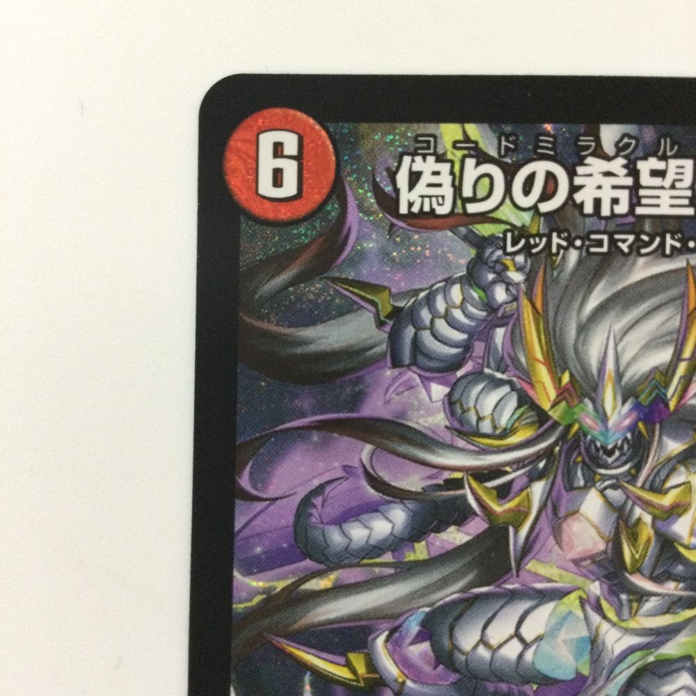 デュエマ 偽りの希望 鬼丸「終斗」 ピリオド 3枚 デュエルマスターズ DM23-EX3/S7/SR/偽りの希望 鬼丸「終斗」 | デュエルマスターズ